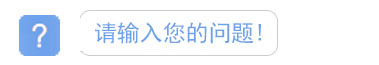 請(qǐng)?zhí)峤荒脝?wèn)題