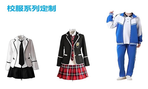 校服系列定制.jpg 校服系列定制.jpg