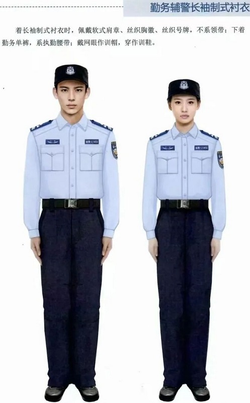 勤務警務輔助人員制服長袖制式襯衣