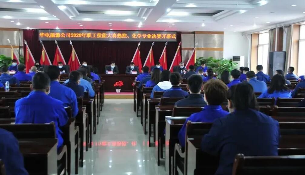 華電能源股份有限公司工作服定制案例