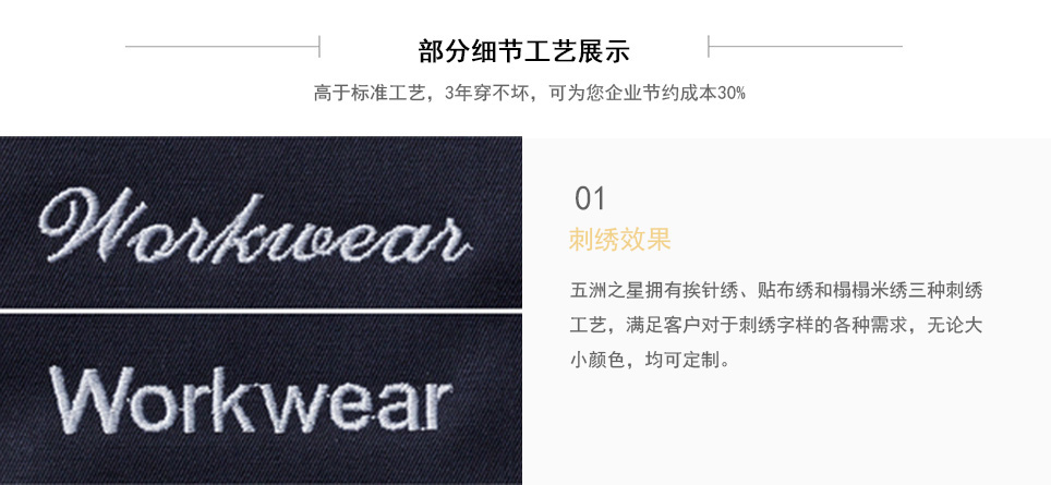 反光夏季工作服刺繡工藝