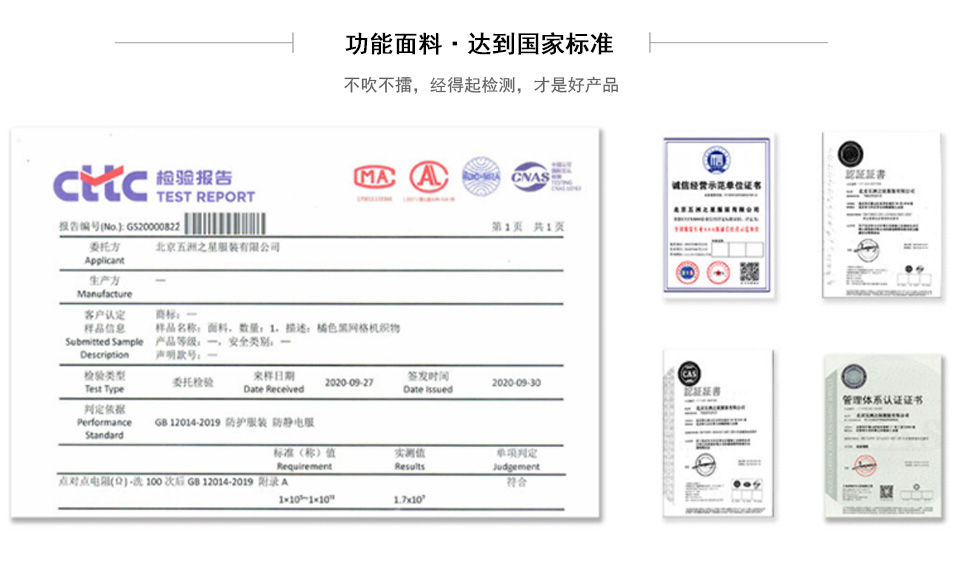 反光夏季工作服投標(biāo)資質(zhì)