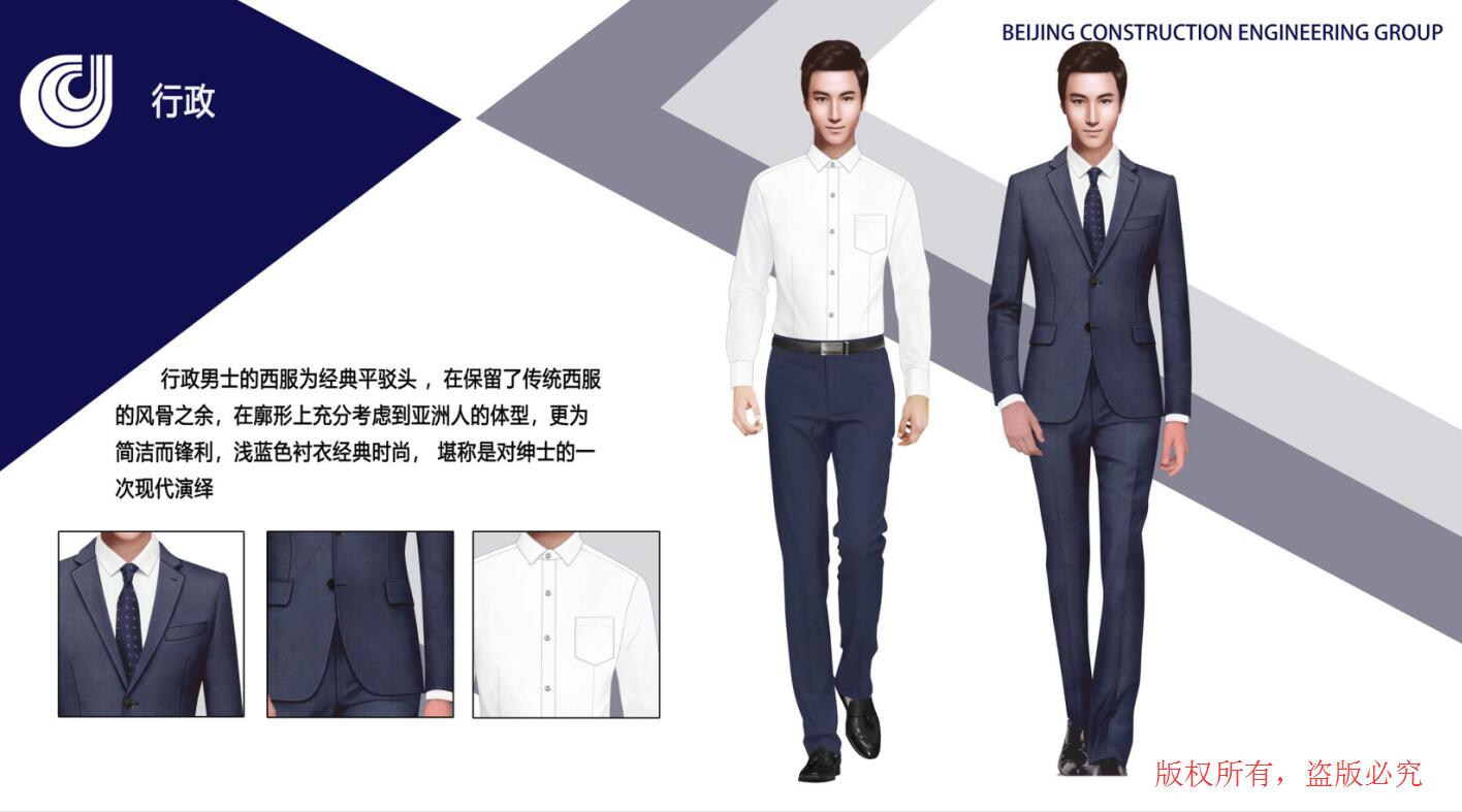 北京建工集團(tuán)工作服定制設(shè)計方案