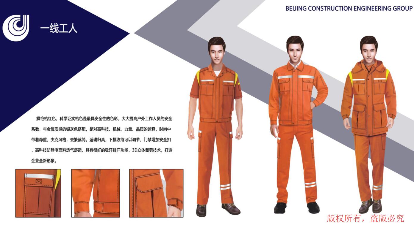 北京建工集團(tuán)工作服定制設(shè)計方案