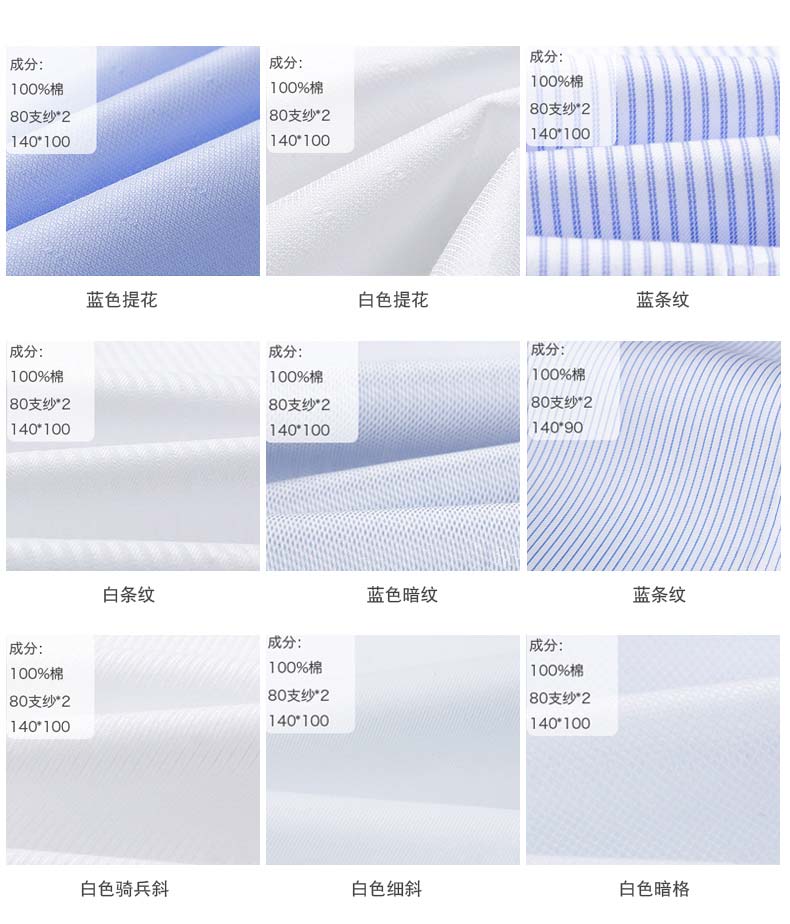 工程新款襯衫定制面料紋路細節(jié)圖