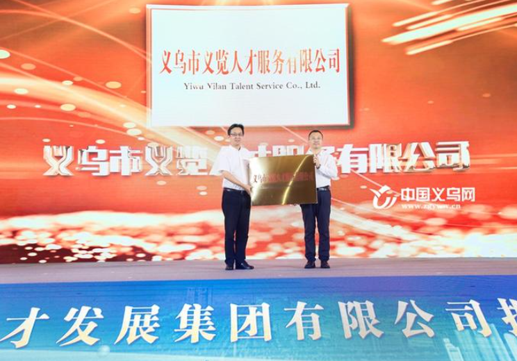 5月27日義烏舉辦"揭榜掛帥"紡織行業人才引進主題交流會