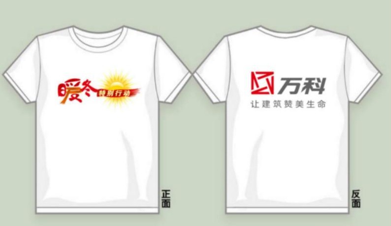 文化衫定制效果圖