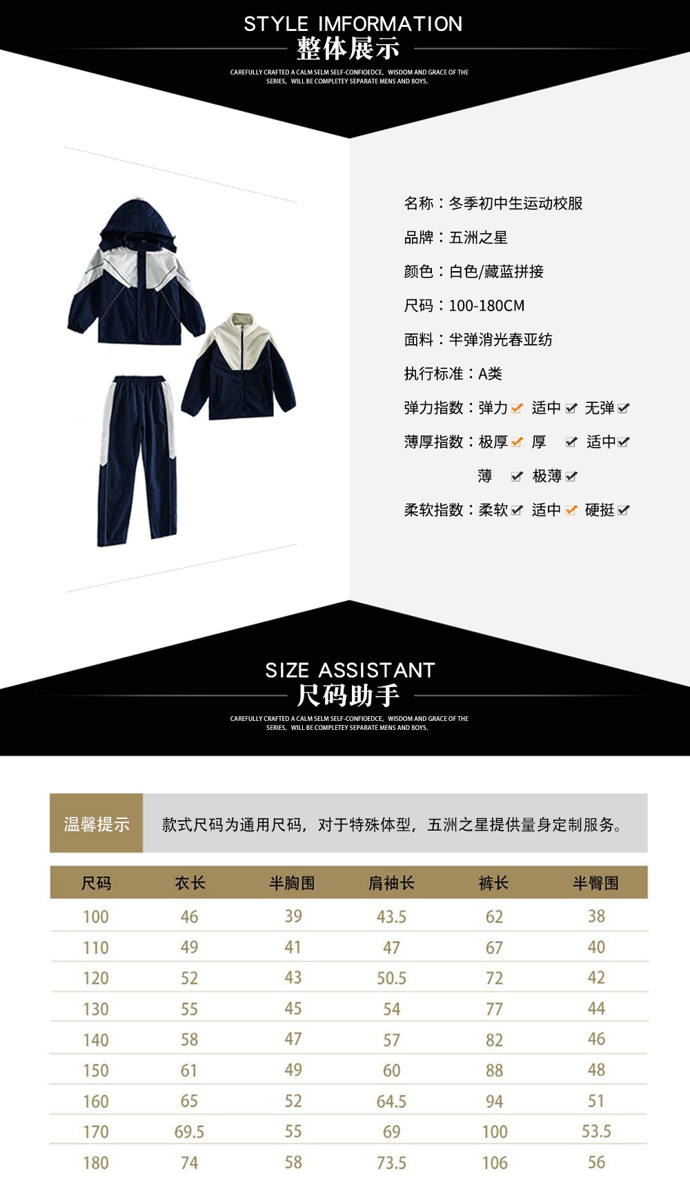 冬季初中生運動校服—款式詳情、尺寸尺碼