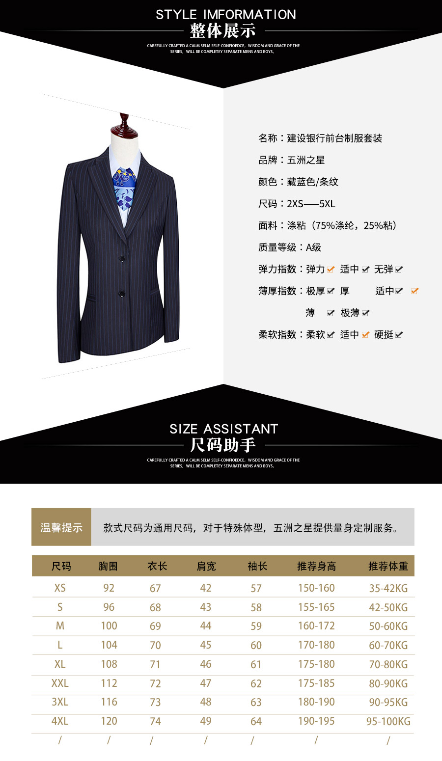 建設(shè)銀行前臺(tái)職業(yè)制服—款式詳情、尺寸尺碼