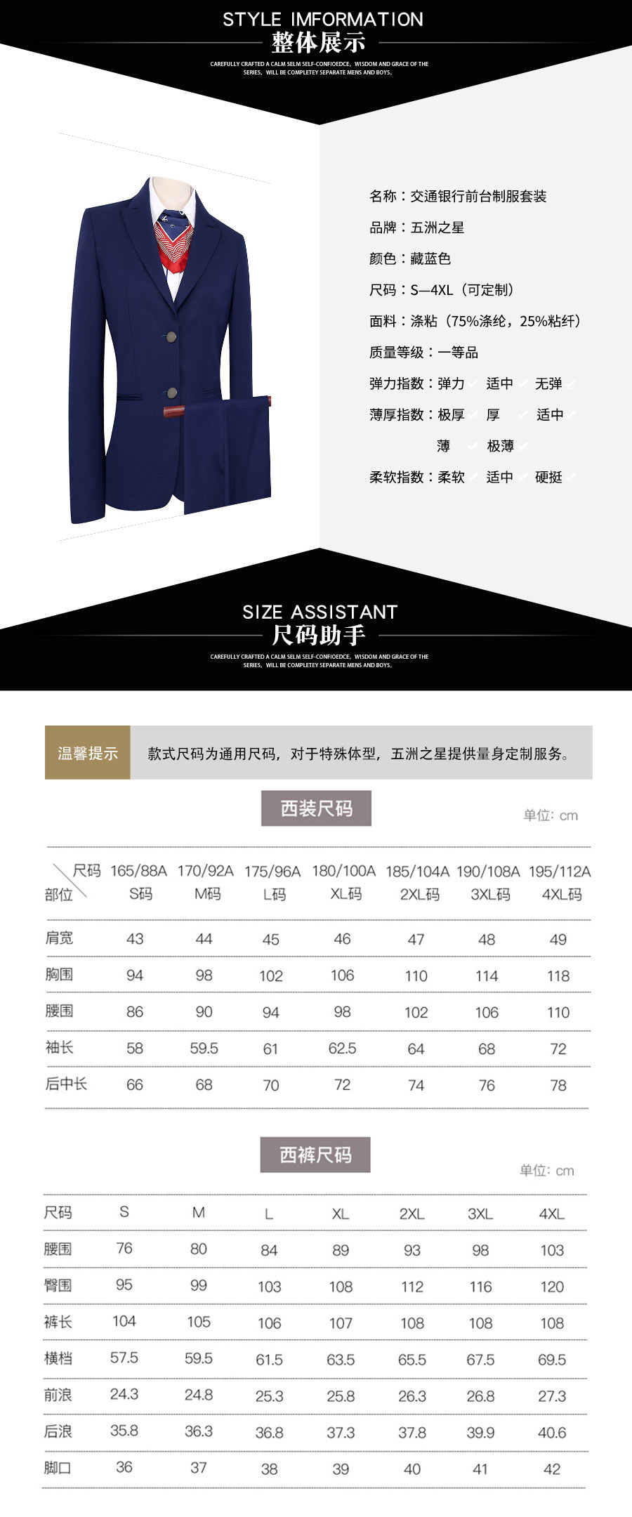 交通銀行前臺制服套裝—款式詳情、尺寸尺碼
