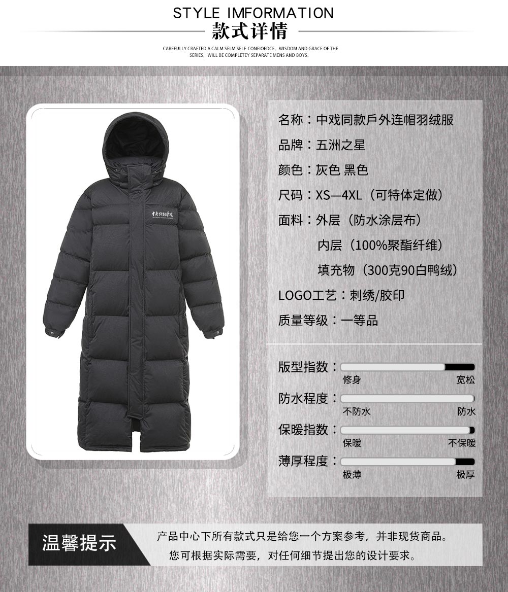 中戲同款連帽羽絨服—款式詳情