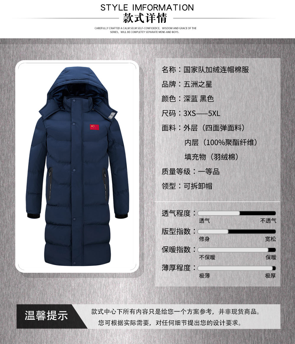 國家隊加絨連帽棉服—款式詳情