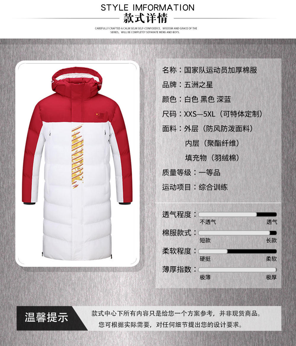 國家隊(duì)運(yùn)動(dòng)員加厚棉服—款式詳情