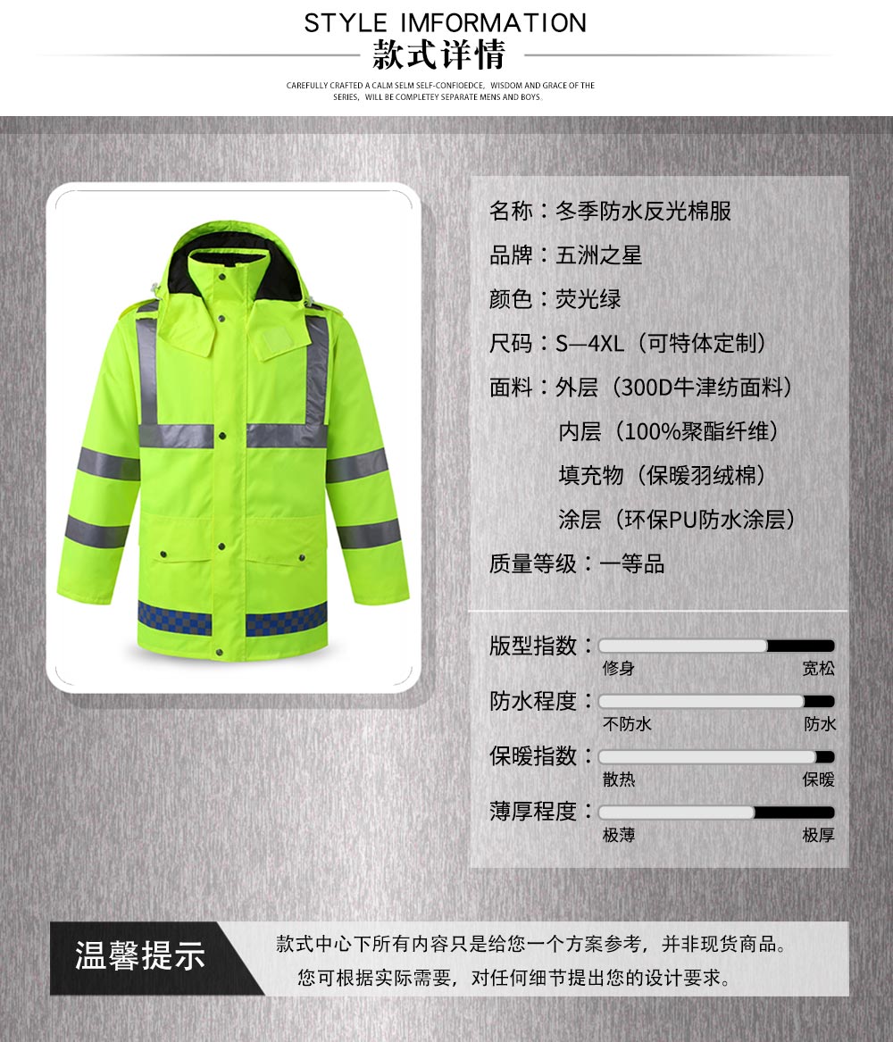 冬季防水反光棉服—款式詳情