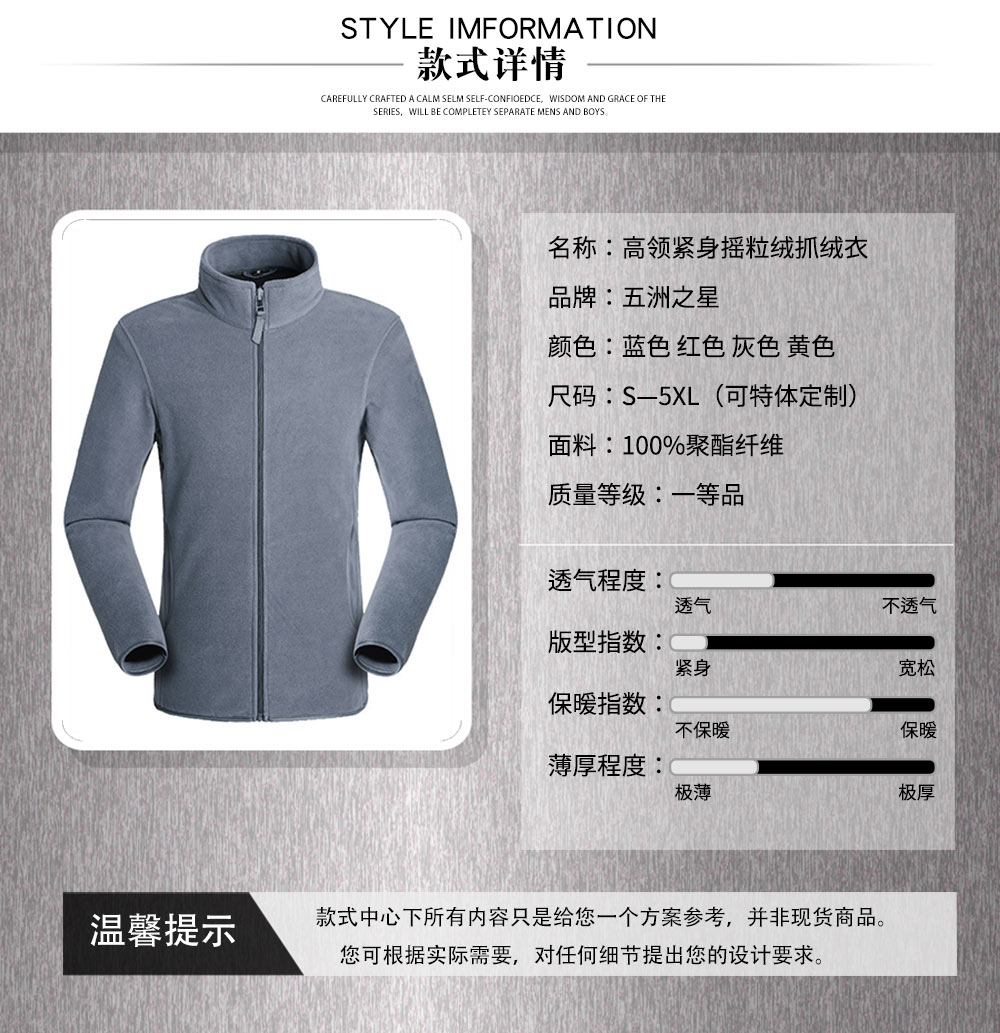 高領緊身搖粒絨抓絨衣—款式詳情