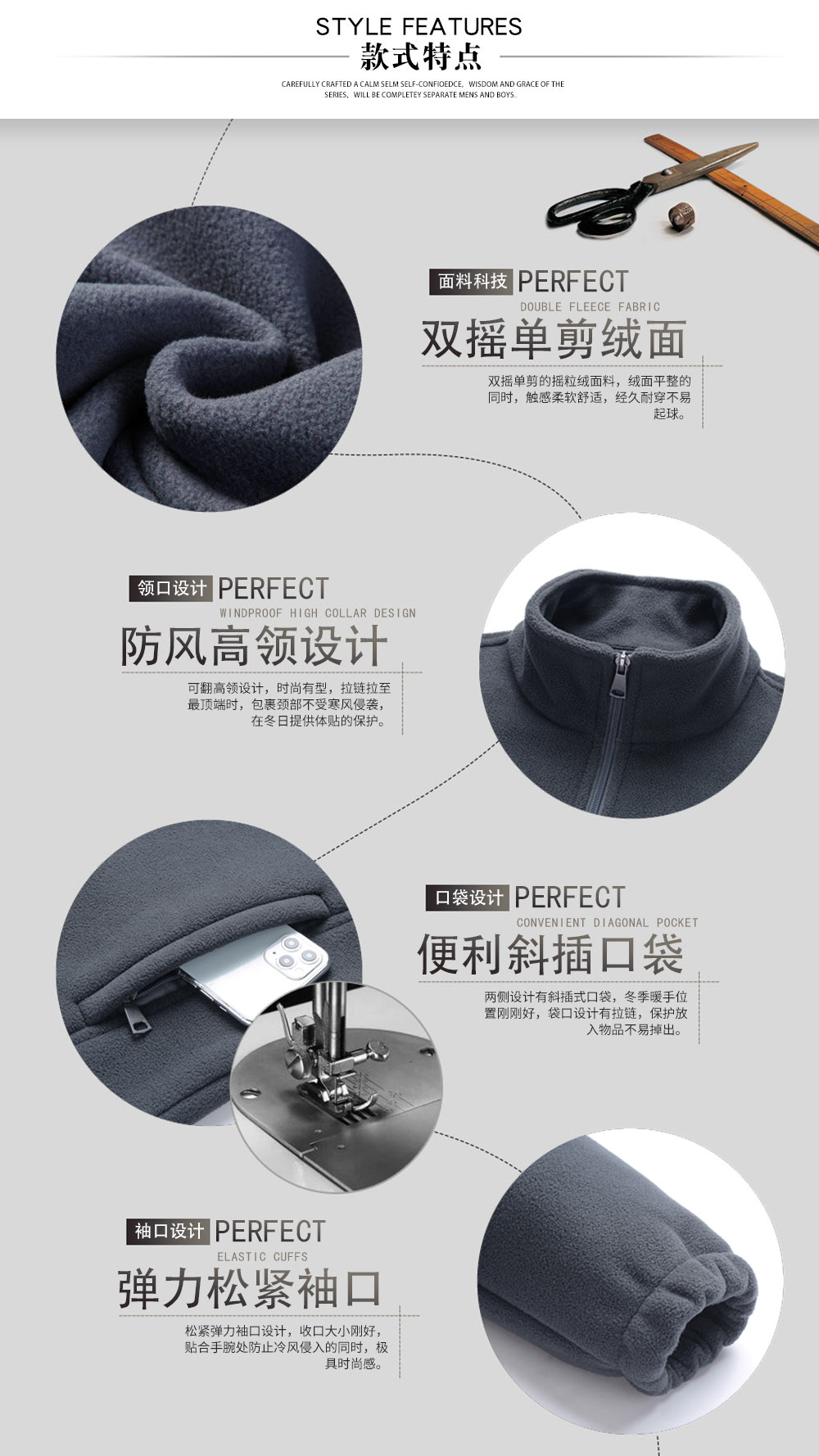 高領緊身搖粒絨抓絨衣—款式特點