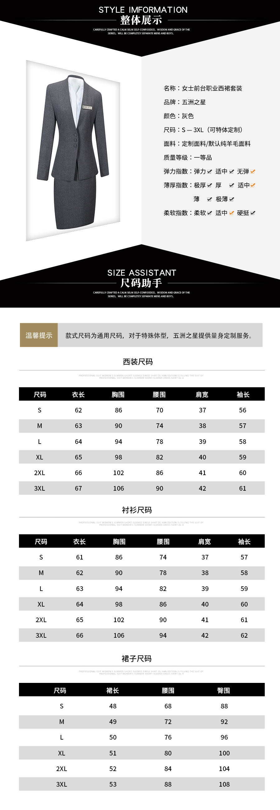 女士前臺職業西裙套裝—款式詳情、尺寸尺碼