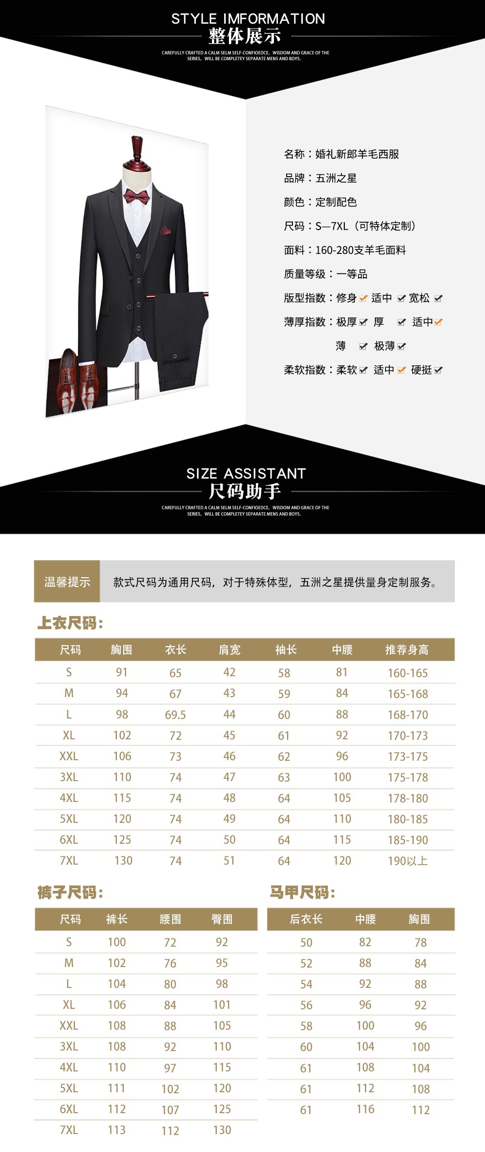 婚禮新郎羊毛西服—款式詳情、尺寸尺碼