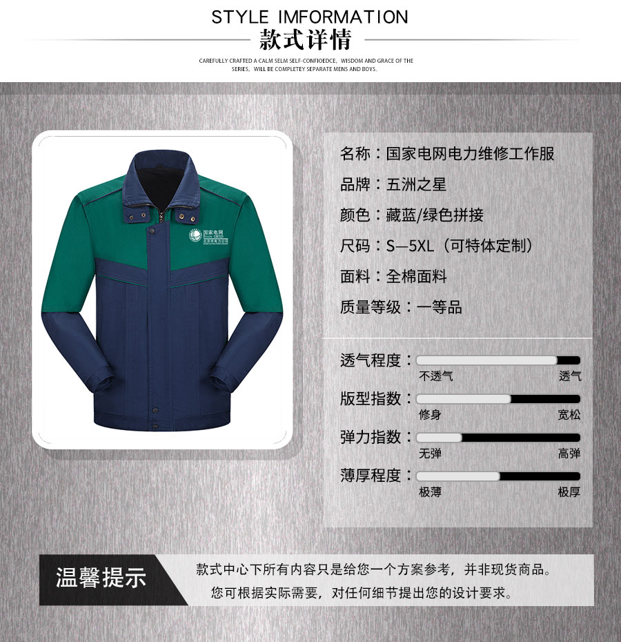 國家電網(wǎng)電力維修工作服—款式詳情