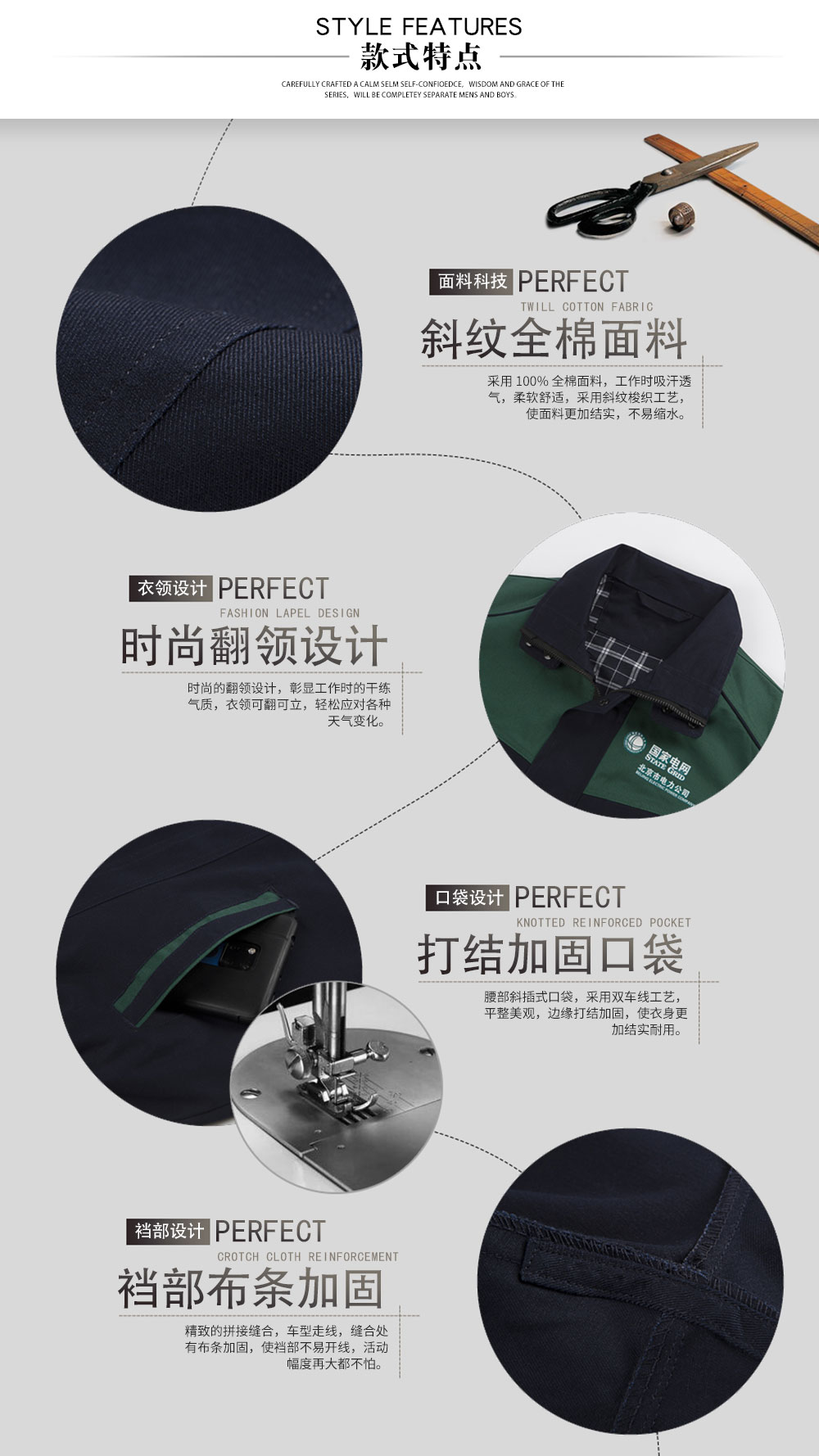 國家電網(wǎng)電力維修工作服—款式特點(diǎn)