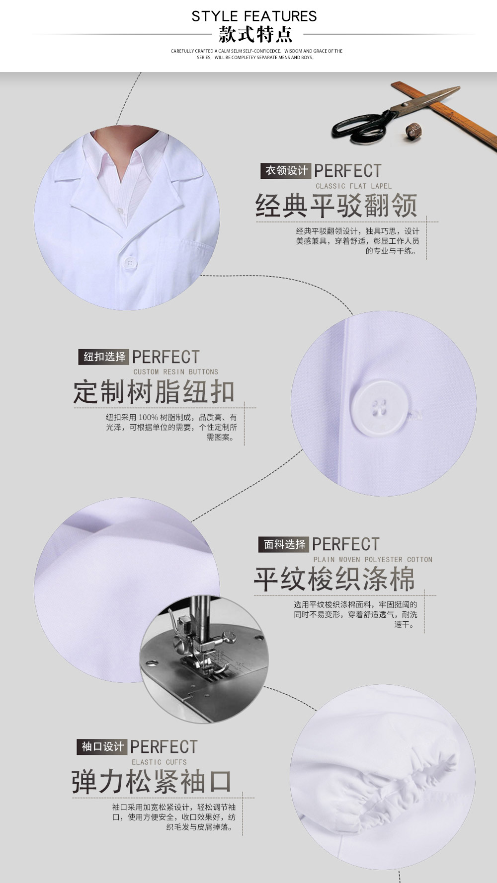 藥店醫(yī)生長袖白大褂—款式特點